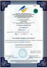 Сертификат на рыбу Северске Сертификация ISO