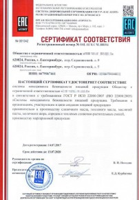 Сертификат соответствия ГОСТ Р Северске Разработка и сертификация системы ХАССП