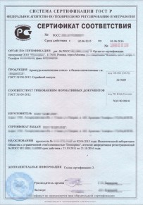 Сертификат соответствия ГОСТ Р Северске Добровольная сертификация